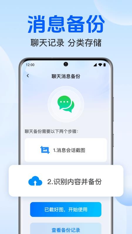 聊天文件备份管家最新版v1.0.4.1001截图2