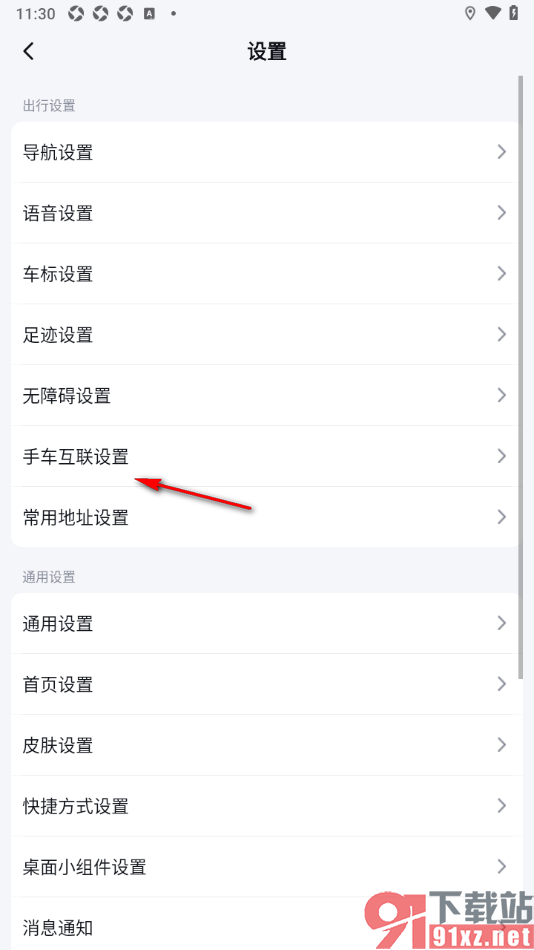 百度地图APP设置扫码连接车机的方法