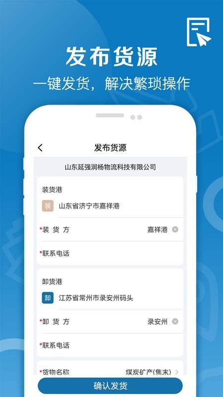 好运全程船运免费版v1.3.0截图1