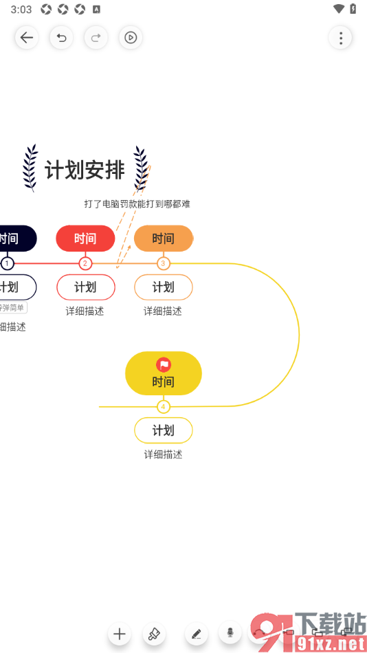 寻简思维导图APP设置将两个主题框连接起来的方法