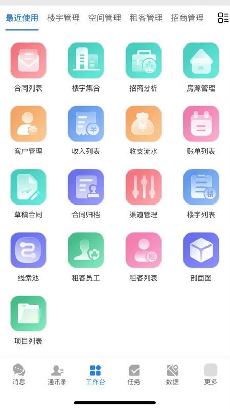 乐住好管理端免费版v25.3.67截图1