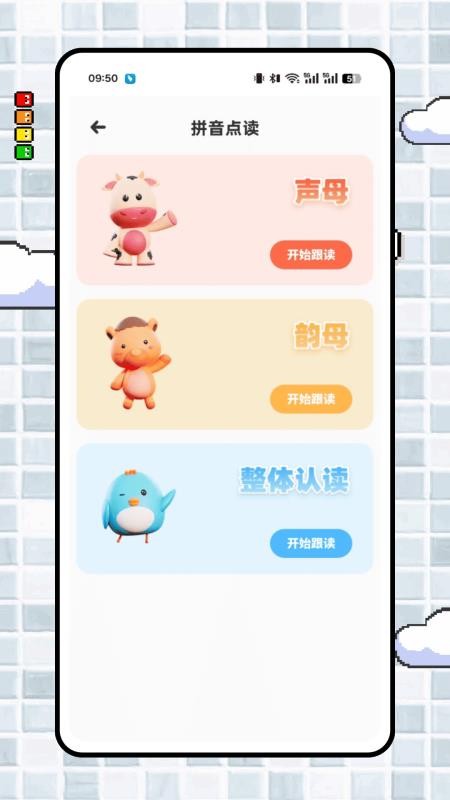 拼音点点读手机版v1.0.0截图4