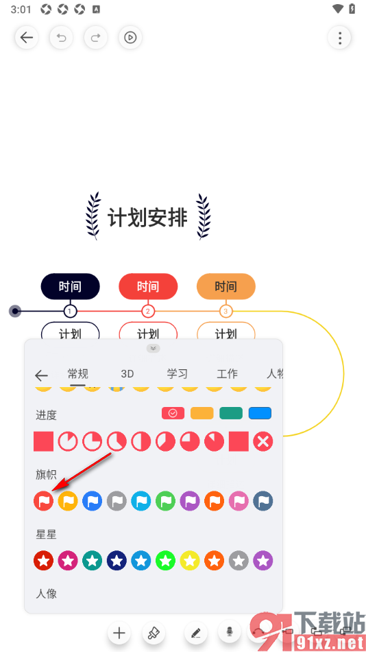 寻简思维导图APP设置在主题框中插入旗帜的方法