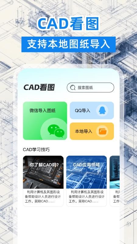 CAD看图格式转换器最新版v1.0.0截图1
