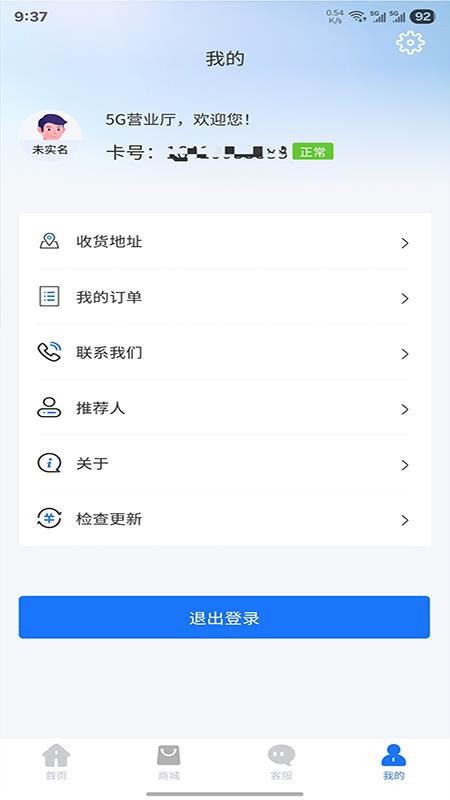 5G营业厅官网版v2.9.0截图4