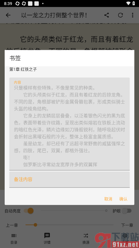 笔书亭APP将页面内容添加到书签的方法