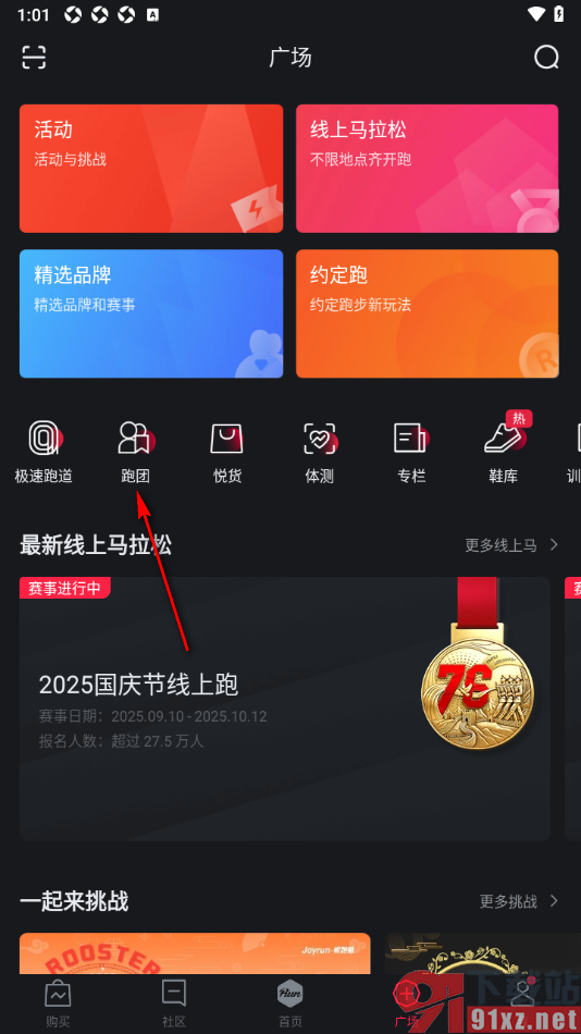 悦跑圈app申请创建跑团的方法