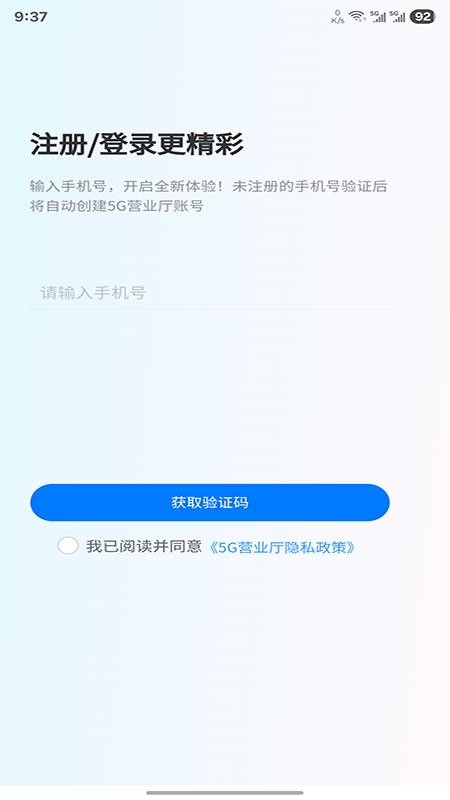 5G营业厅官网版v2.9.0截图2
