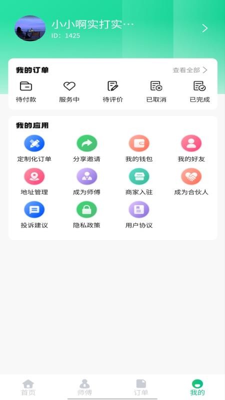 陪伴么手机版v1.0.0截图3