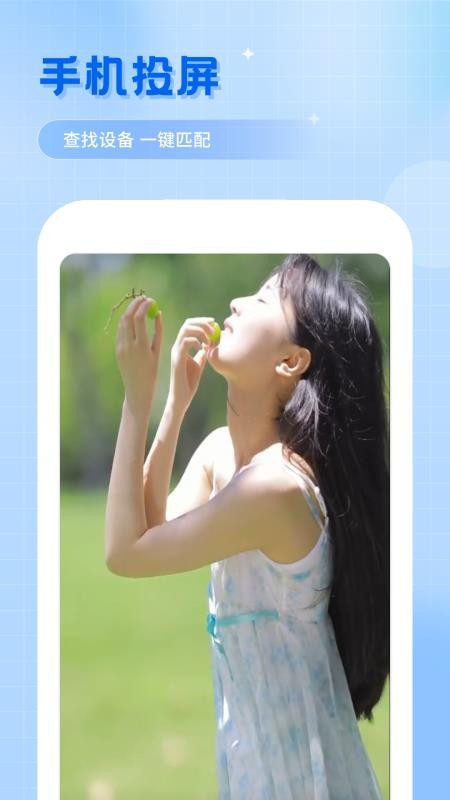 无线投屏宝手机版v1.7截图2