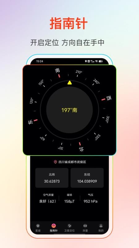 GPS卫星频道手机版v25.0.7截图3