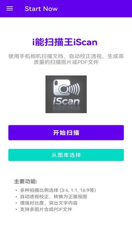 i能扫描王免费版v3.0截图1