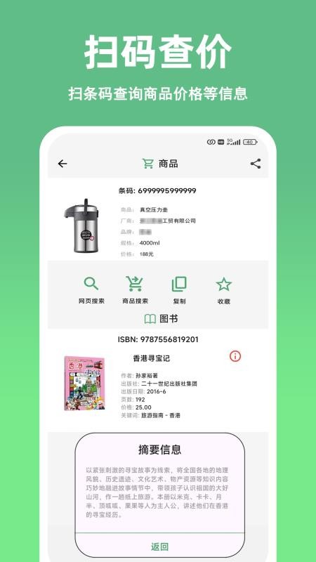 快扫二维码条形码生成器官网版v1.4.0截图3