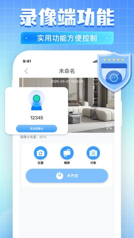 免费监控看家远程手机版v1.0.3截图4