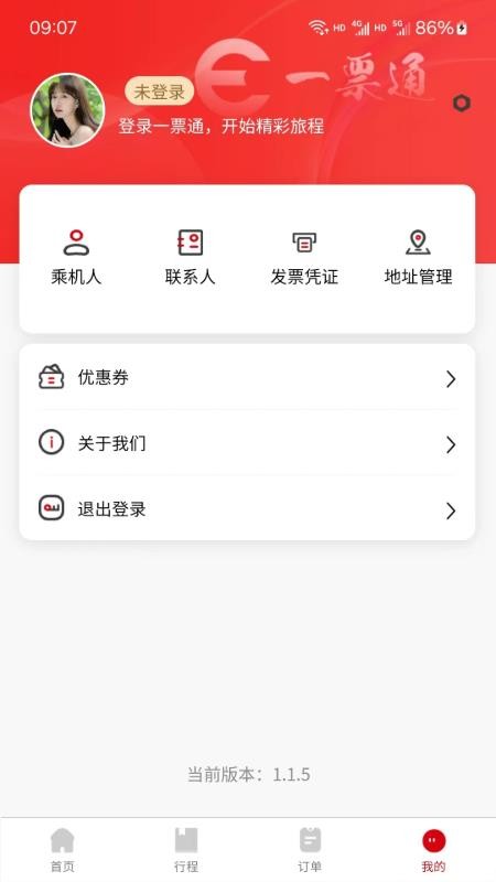一票通官方版v251009截图5