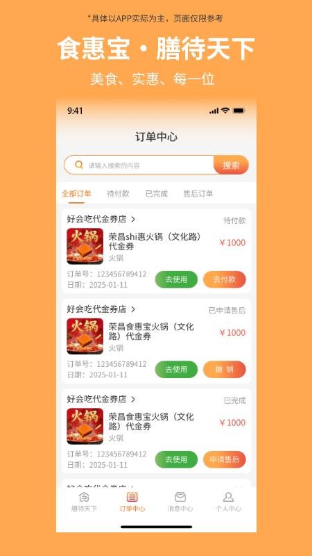 食惠宝官方版v3.0.12截图2