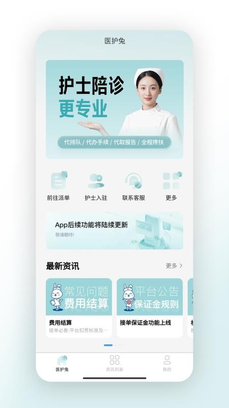 医护兔免费版v1.1.0截图3
