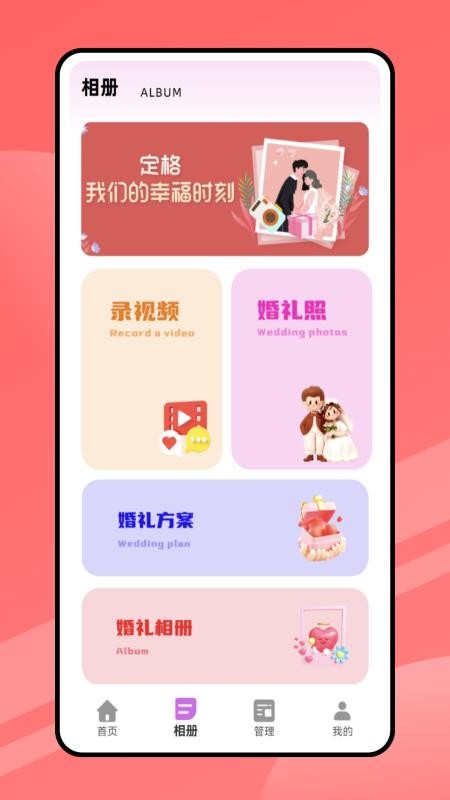 结婚请柬最新版v1.0.0截图3