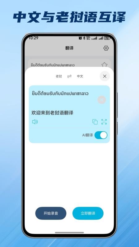 老挝语翻译器免费版v1.0.3截图3