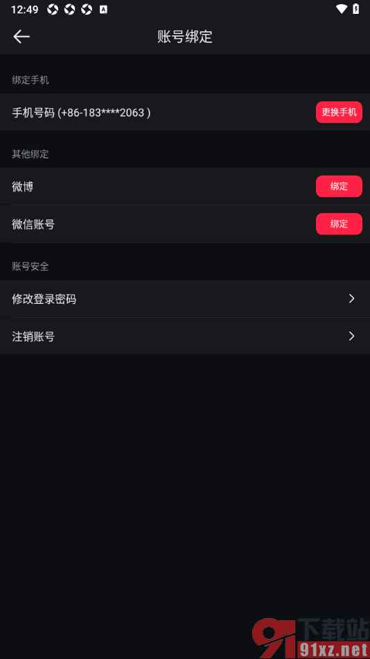 悦跑圈APP授权绑定微信账号的方法