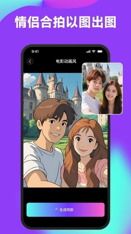 醒绘AI漫画头像Q版相机官方版v6.0截图2