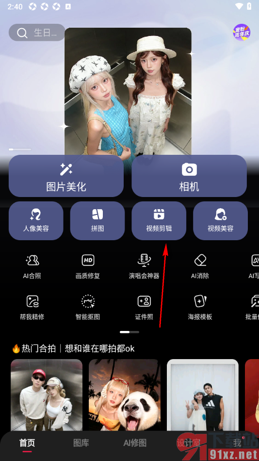 美图秀秀APP设置将视频音量调小一些的方法