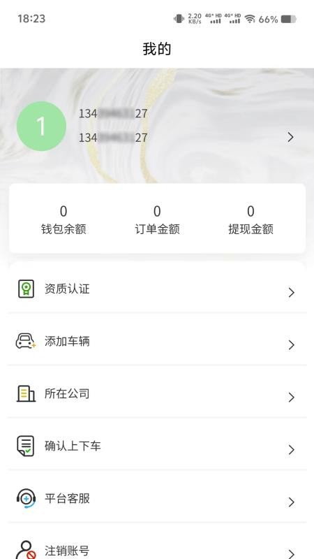 叁秦出行司机端手机版v1.2.8截图2