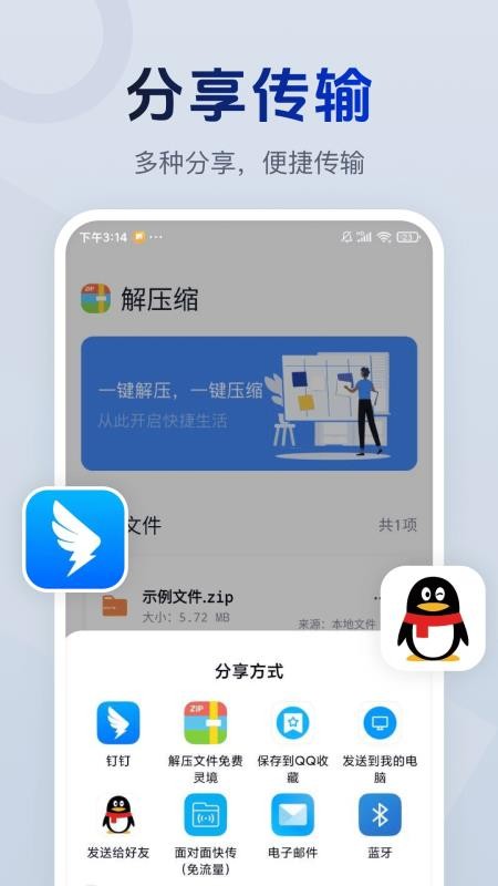 解压包专家宝软件v1.0.1截图3