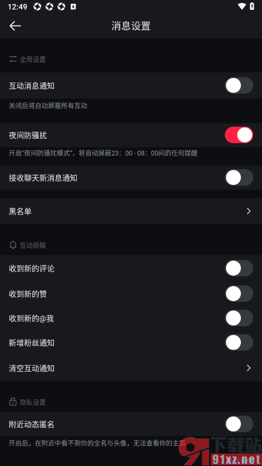 悦跑圈app设置允许启用夜间防骚扰模式功能的方法