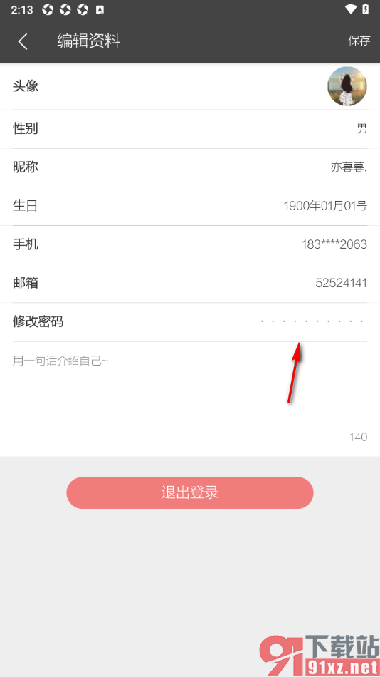 逸记APP设置登录应用密码的方法