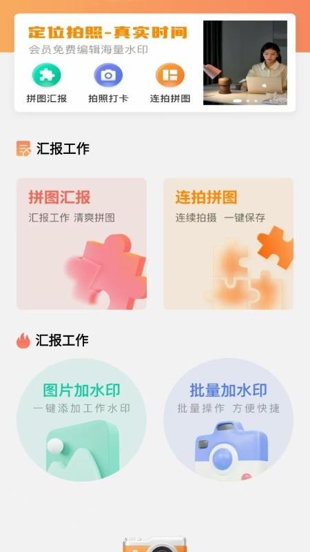 远到水印相机手机版v1.0.0截图1