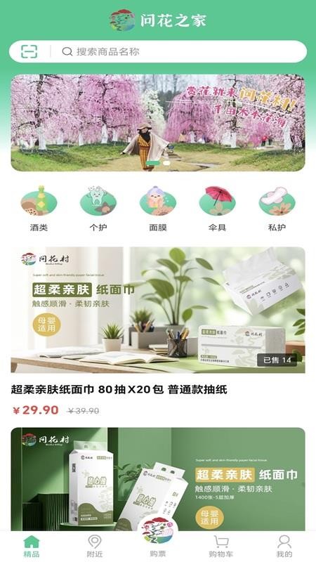 问花之家官方版v1.2.7截图1