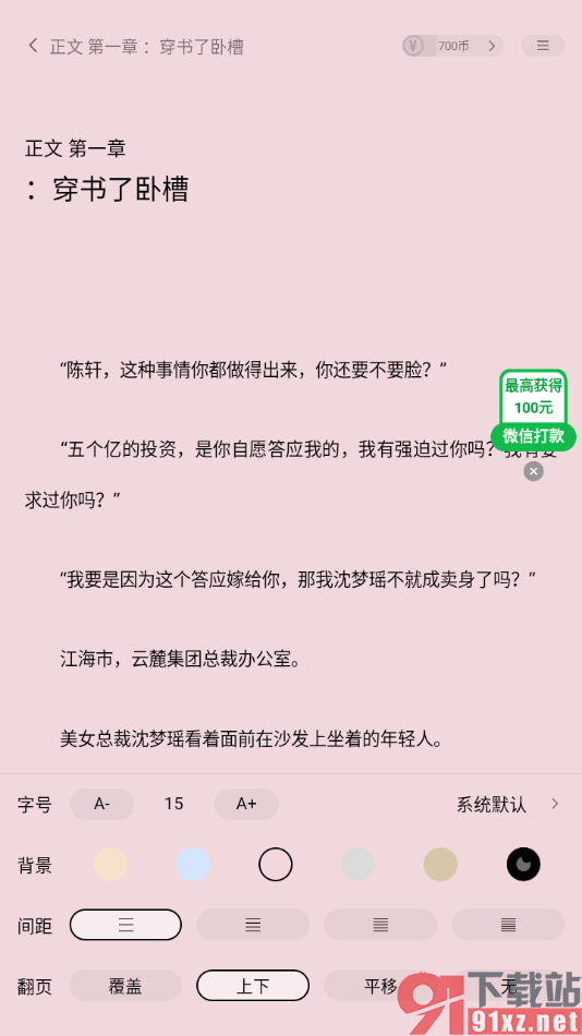 追书阅读APP设置更改阅读页面背景颜色的方法