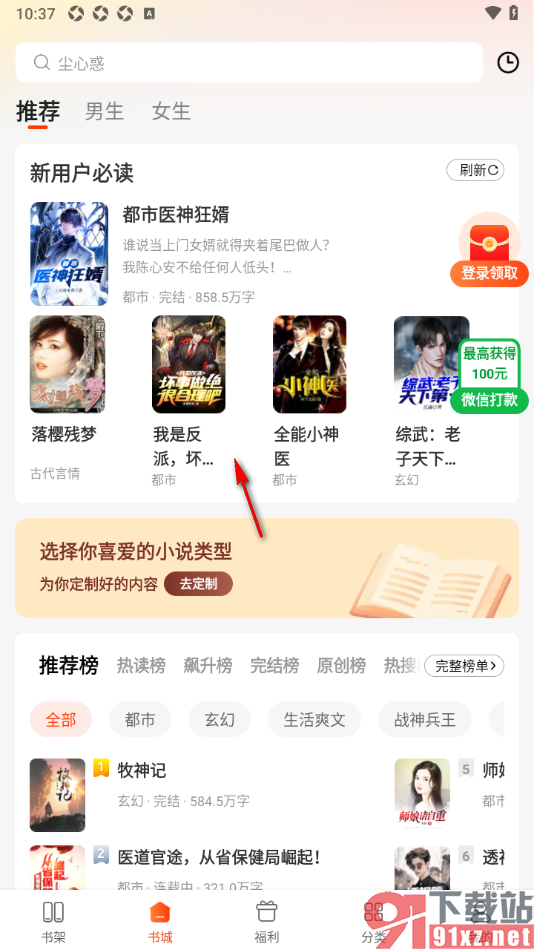 追书阅读APP查看书籍详情的方法