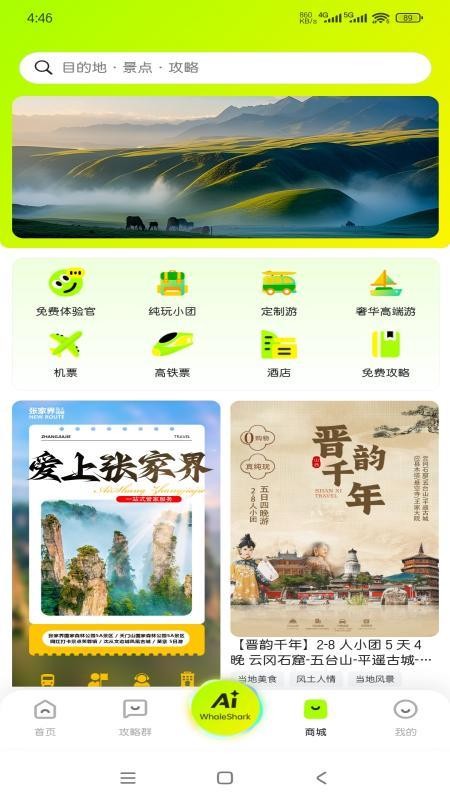 鲸鲨官网版v2.0.8截图2