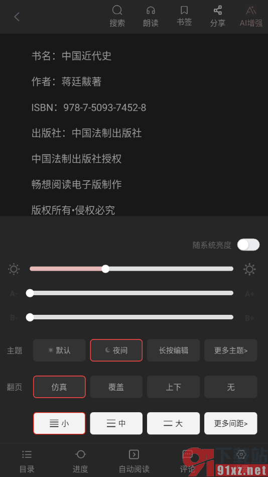 畅想之星APP设置将阅读页面切换为夜间模式的方法