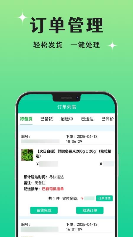 晨兔供应链官方版v1.1.9截图3