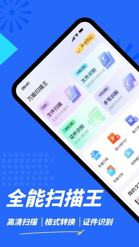 手机扫描王免费版v2.5截图1