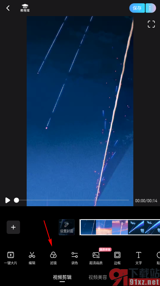 美图秀秀APP设置给视频加入夜景效果的方法