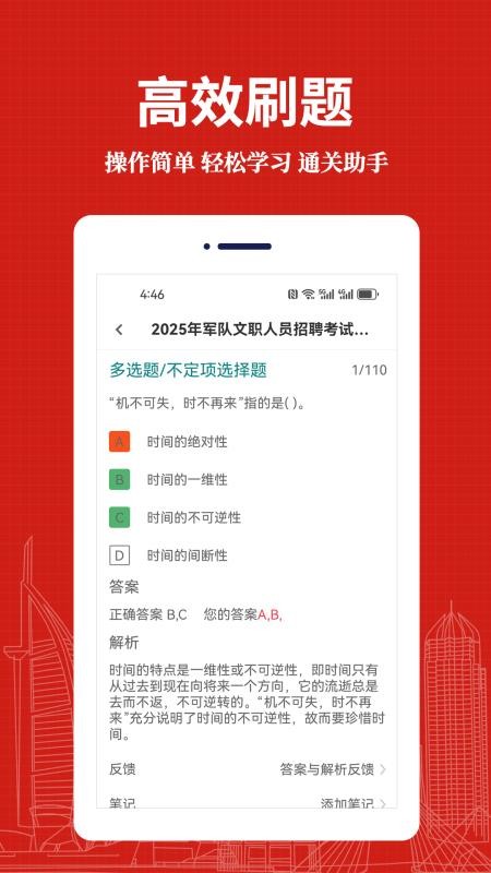 军队文职易题库手机版v3.9.0截图4