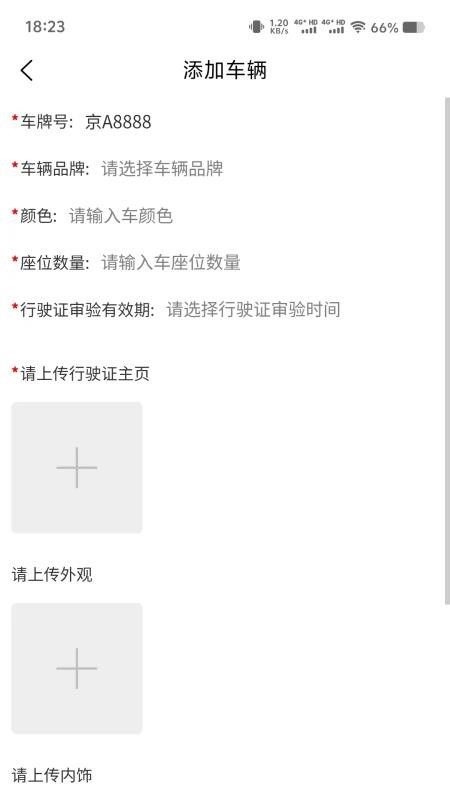 叁秦出行司机端手机版v1.2.8截图3