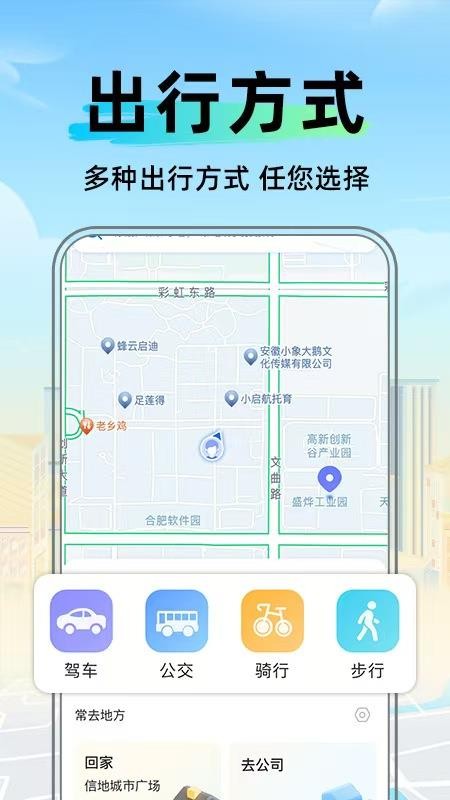 今日卫星导航APPv1.0.0截图4
