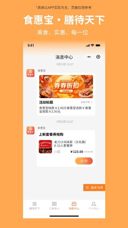 食惠宝官方版v3.0.12截图3