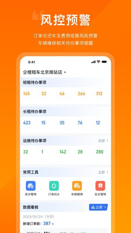 企橙车务通官方版v5.0.0截图3
