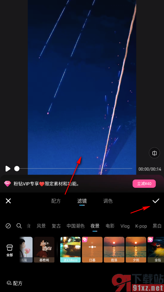 美图秀秀APP设置给视频加入夜景效果的方法