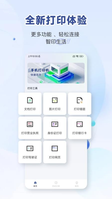 口袋打印机APPv25.0.2截图1