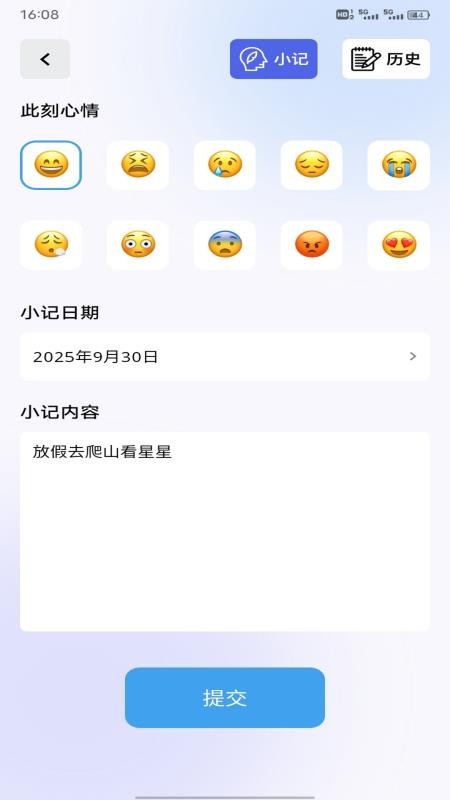 小新意记手机版v1.0.1截图3