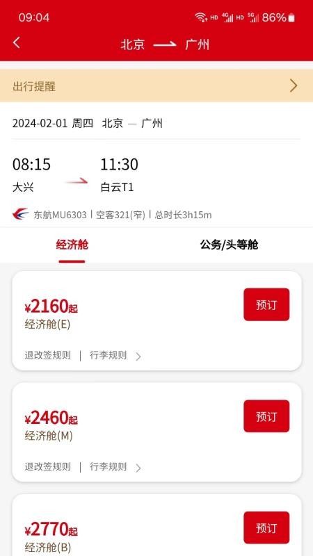 一票通官方版v251009截图3