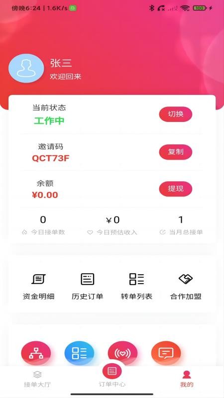 大予送货免费版v1.0.8截图2