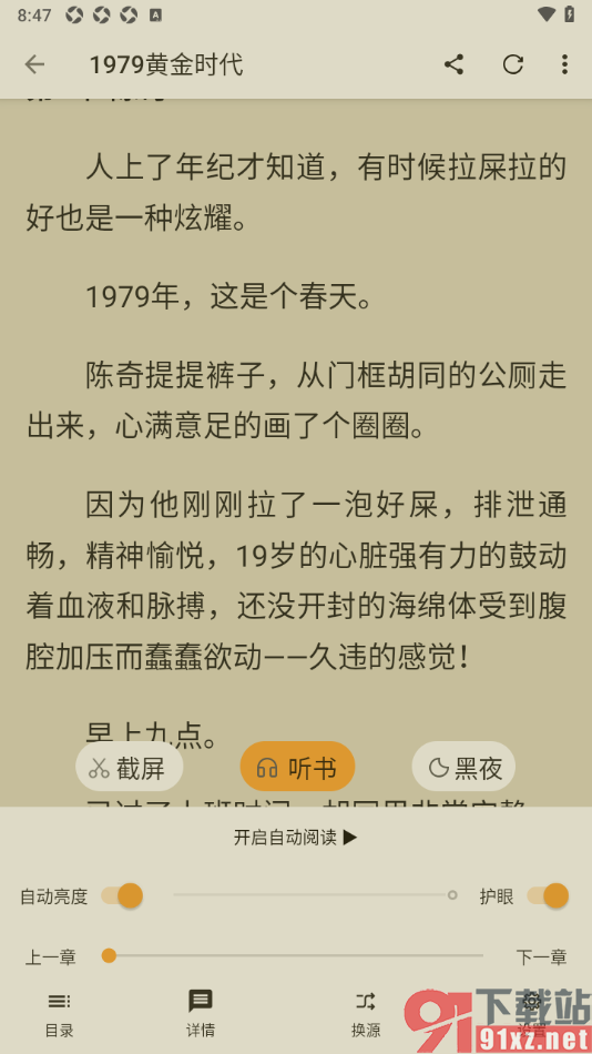 笔书亭APP设置阅读页面启用护眼模式的方法